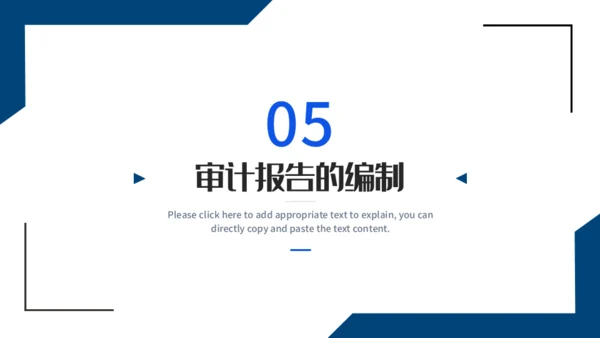 会计师事务所财务审计报告通用PPT课件模板