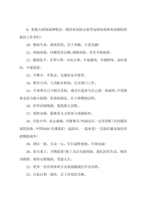 2022年致敬抗疫大白暖心文案精选101句
