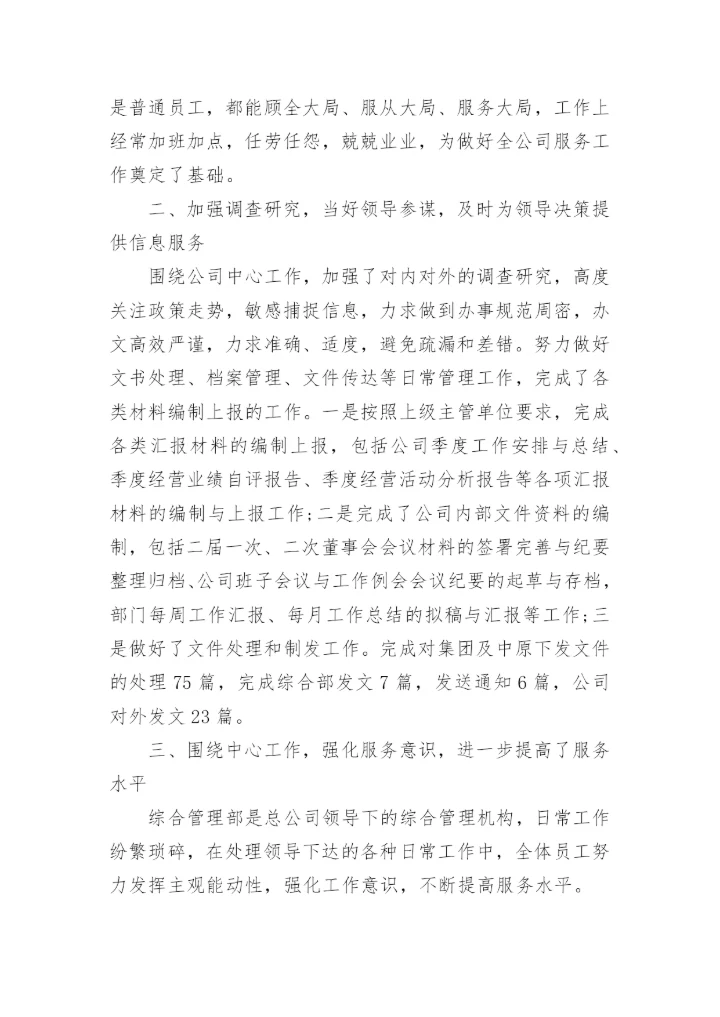 公司年度考核表个人工作总结.docx