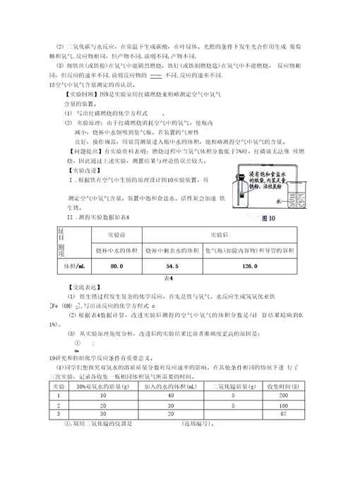 九年级化学练习(4)