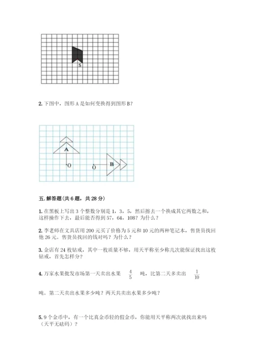 人教版五年级下册数学期末测试卷AB卷.docx