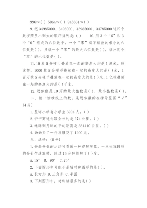 苏教版小学四年级数学试题.docx