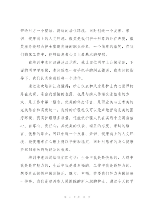 幼儿园礼仪培训心得体会5篇例文.docx