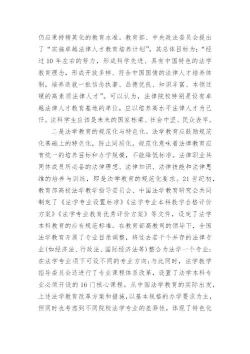 法学教育发展的历史轨迹论文.docx