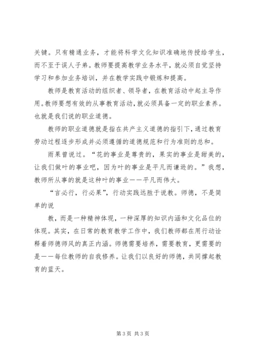 学校和在职中小学教师有偿补课的规定》心得体会 (3).docx