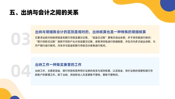 黄色蓝色简约扁平风出纳业务培训商务通用PPT模板