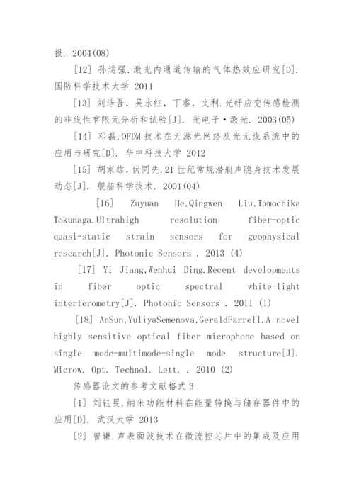 传感器论文的参考文献格式.docx