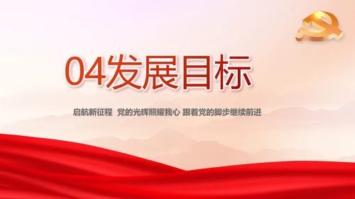 选优配强村干部乡村振兴建功业动态PPT模板