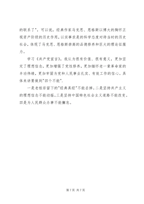 学习共产党宣言心得体会2篇.docx