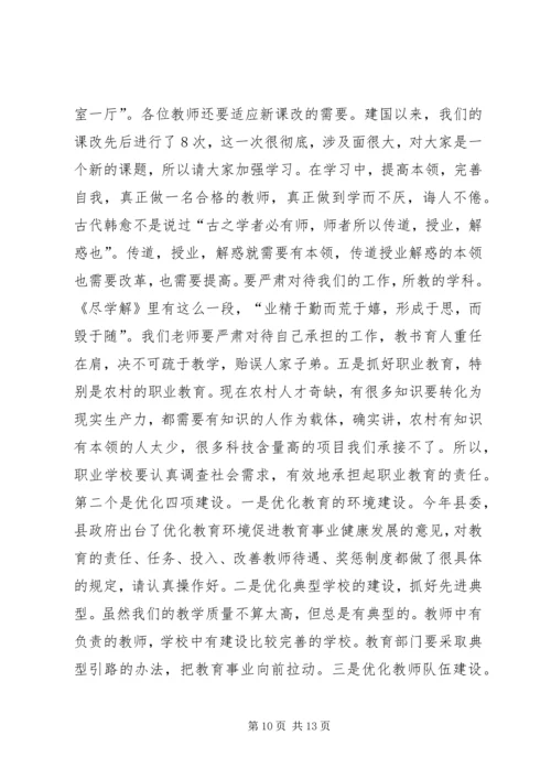 县委书记在全县教育系统大会上的讲话 (4).docx