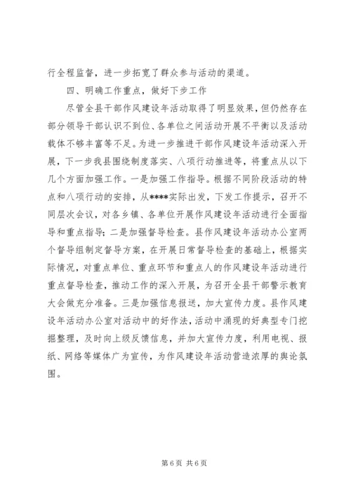 县委创新机制载体推动干部作风建设年取得实效 (2).docx