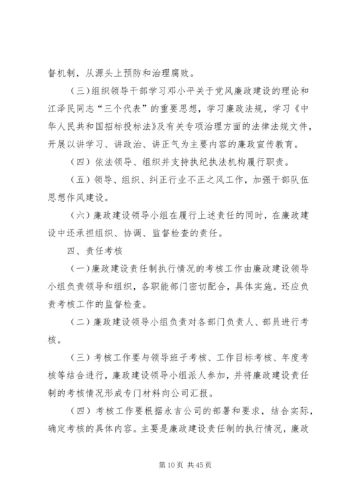 项目部廉政建设方案 (6).docx