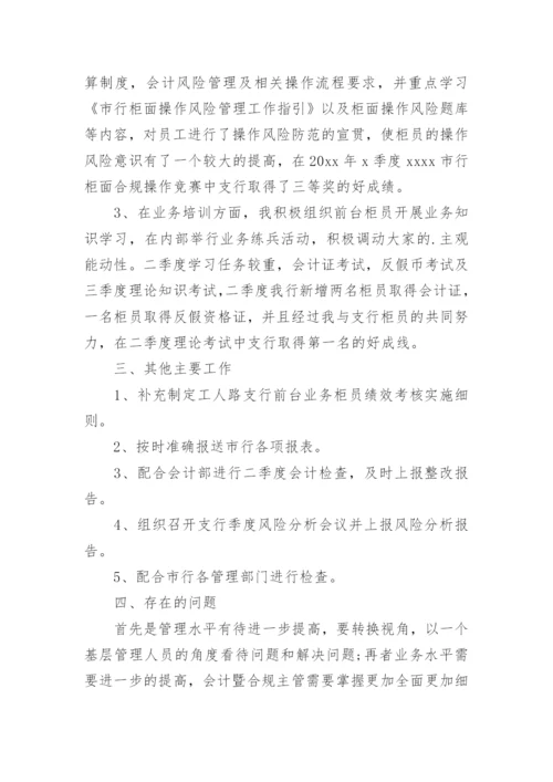 银行会计主管年终总结.docx