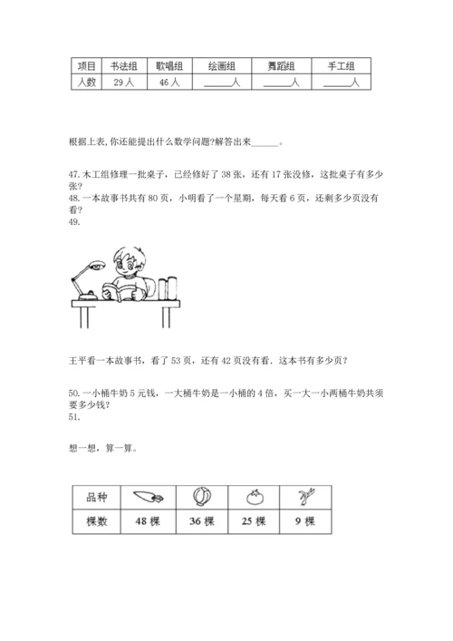 二年级上册数学应用题100道带精品答案.docx