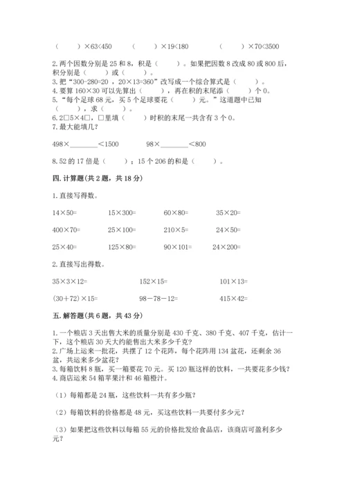 冀教版四年级下册数学第三单元 三位数乘以两位数 测试卷ab卷.docx