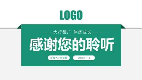 精美简约中国农业银行工作汇报PPT模板