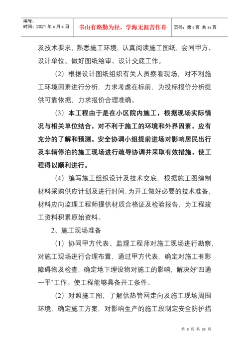 室外管网改造工程施工组织设计.docx