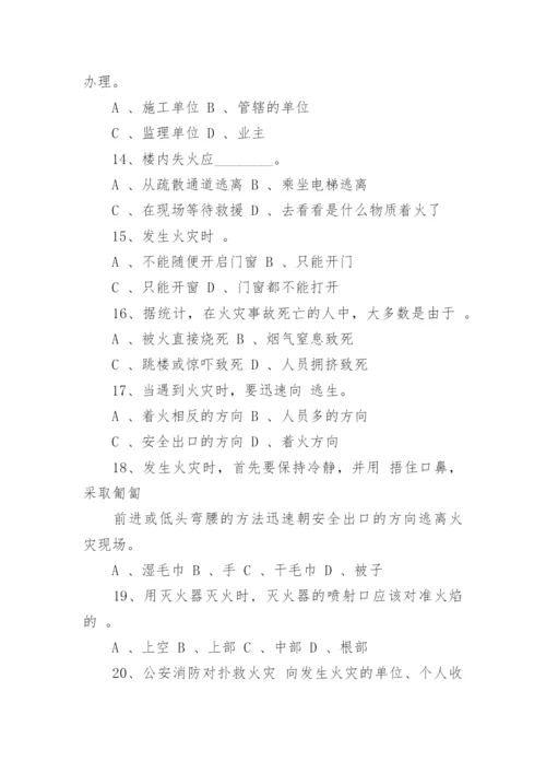 消防安全培训试题及答案.docx