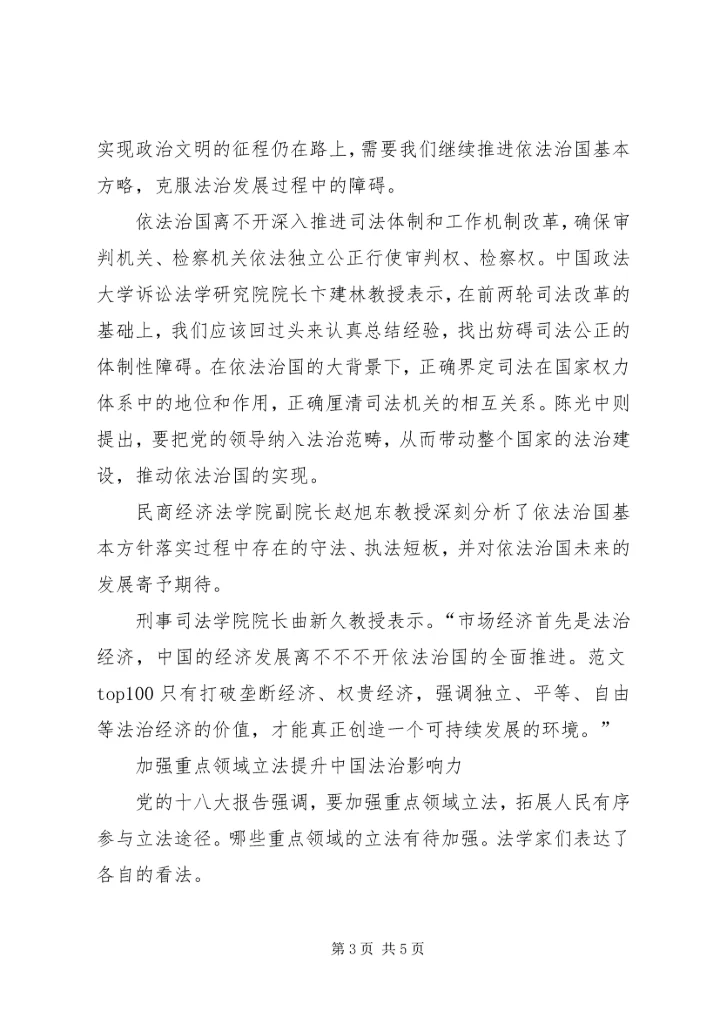 思想汇报范文：开启依法治国新时代 (2).docx