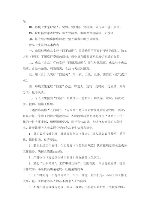 厨房管理制度（通用5篇）.docx