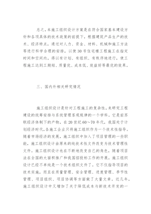 施工组织设计论文开题报告.docx