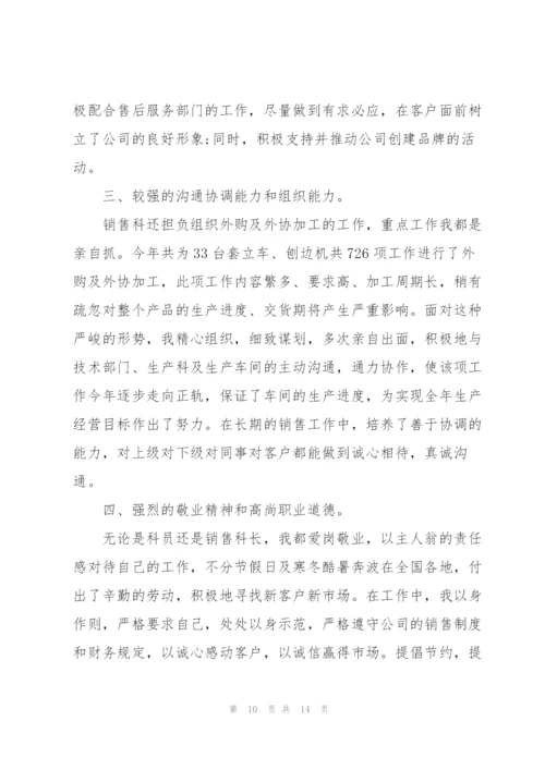 销售团队经理述职报告.docx