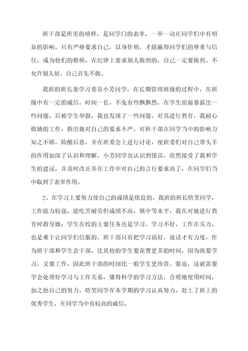 二年级上册班主任工作总结范文（精选5篇）