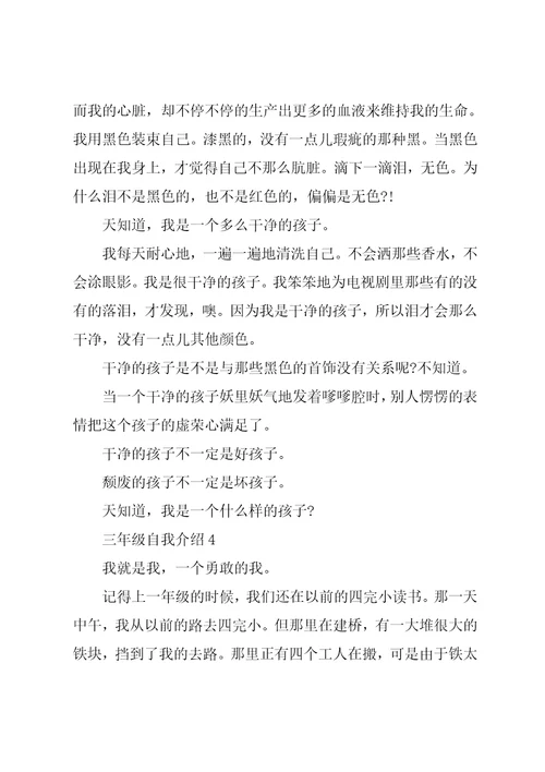 小学三年级自我介绍