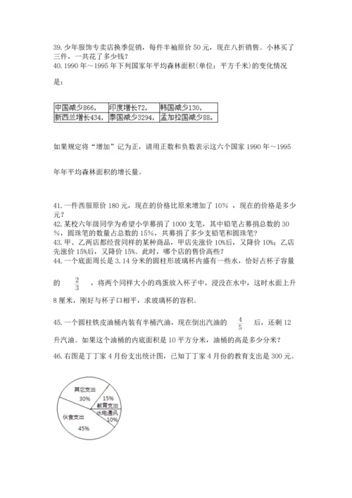 六年级小升初数学解决问题50道附下载答案.docx