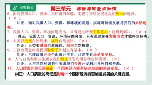 九上道法第三单元复习课件2024