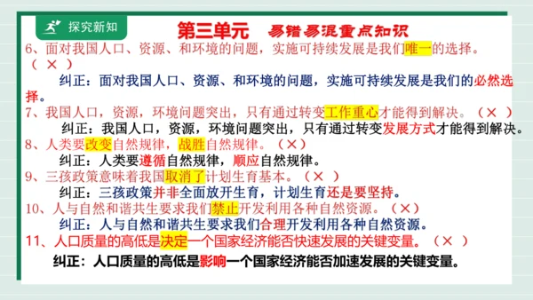 九上道法第三单元复习课件2024