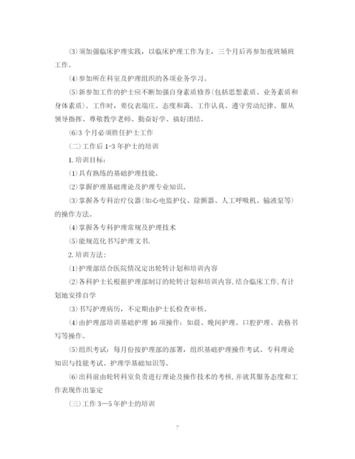 精编之护理学习计划书范文6篇.docx