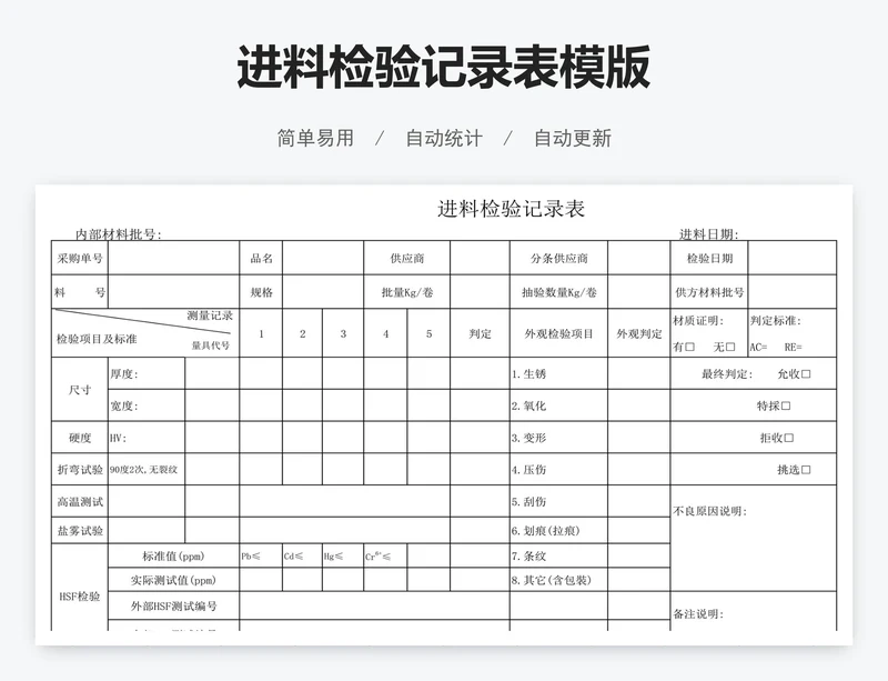 进料检验记录表模版