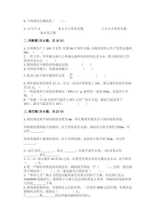 北京版小学六年级下册数学期末综合素养测试卷及答案（基础+提升）.docx