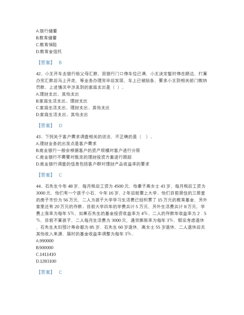 2022年安徽省中级银行从业资格之中级个人理财通关模拟题库（历年真题）.docx