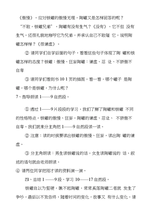 陶罐和铁罐教案(12篇)