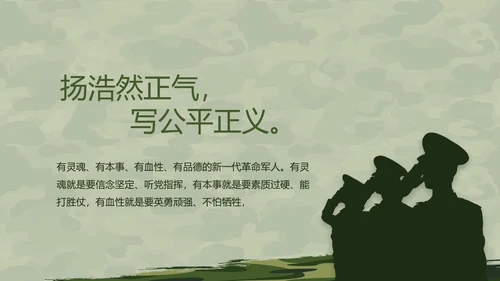 迷彩风格八一部队军事训练汇报PPT
