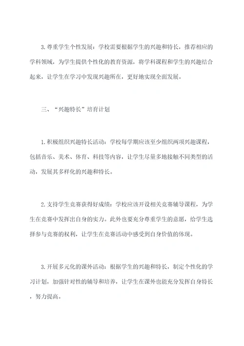 学校实施三培养工作计划