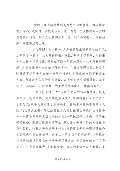 学习十九大精神争做合格党员心得体会合辑 (2).docx