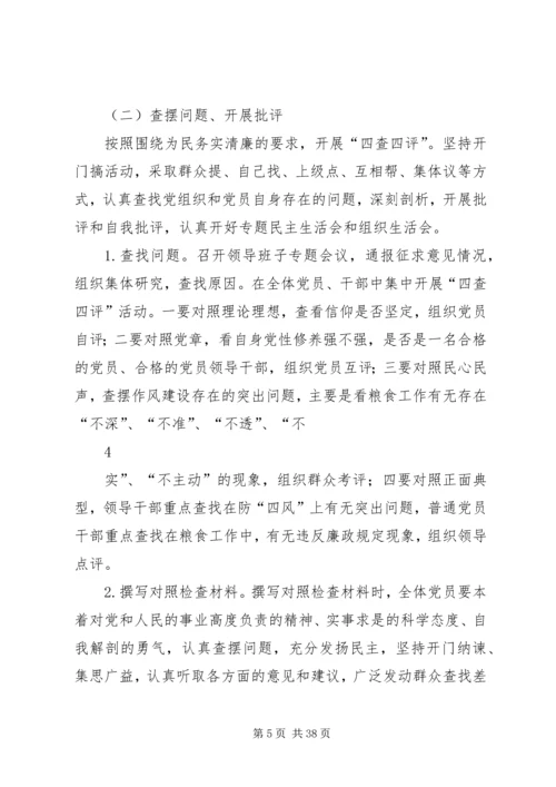 群众路线实施方案 (4).docx