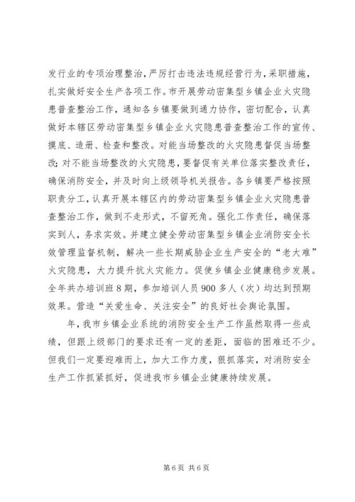 基层企业局年终消防安全工作报告.docx