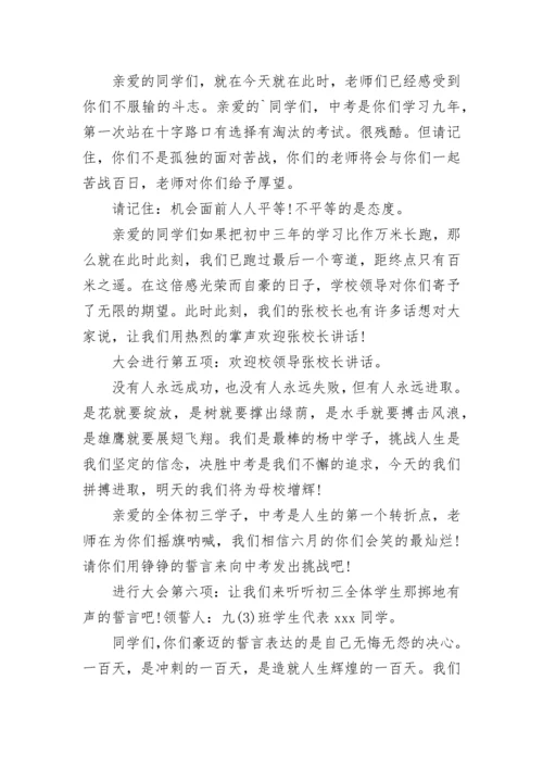 初三中考百日誓师动员令.docx