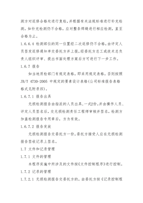 无损检测通用工艺规程.docx