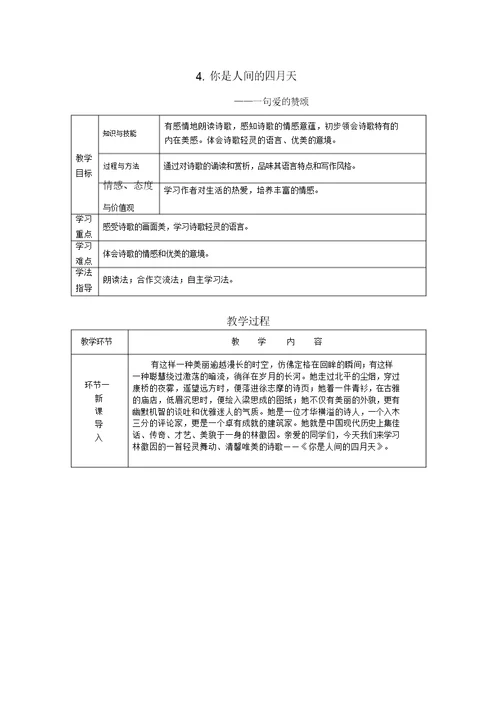 4.你是人间的四月天导学案