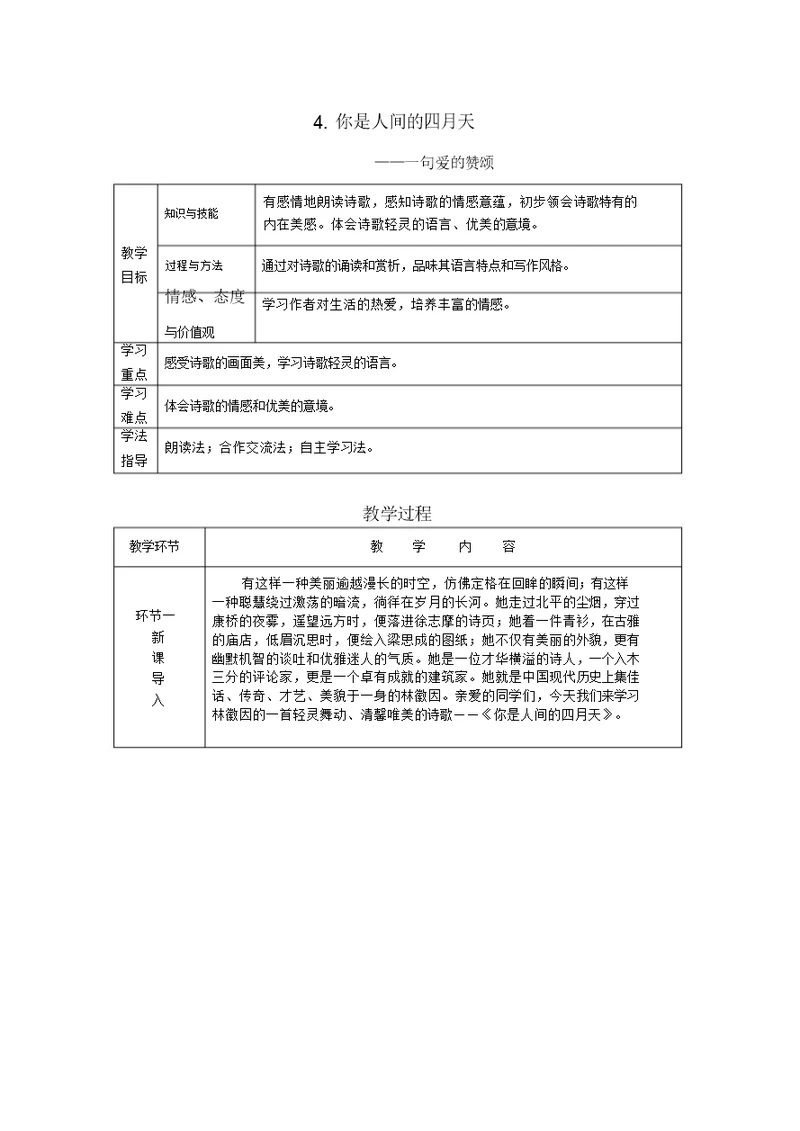 4.你是人间的四月天导学案