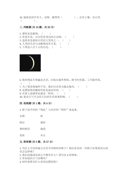 教科版二年级上册科学期末测试卷含解析答案.docx