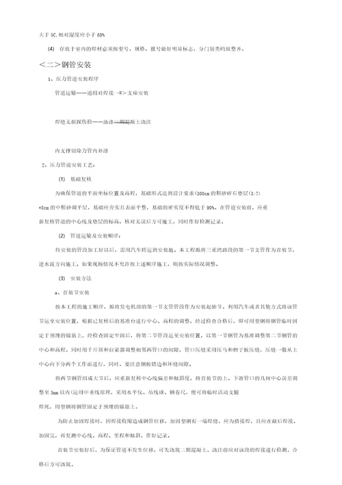 焊接钢管施工方案