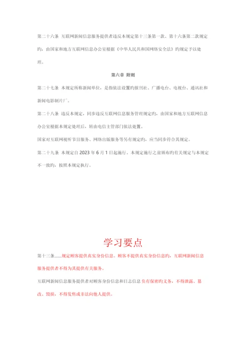 法律规章互联网新闻信息服务管理规定.docx