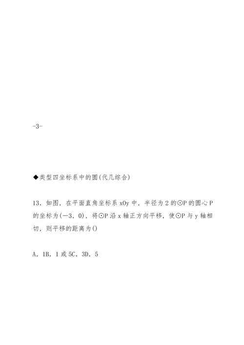 初中九年级数学中考专项复习考点综合专题：圆与其他知识的综合(.docx
