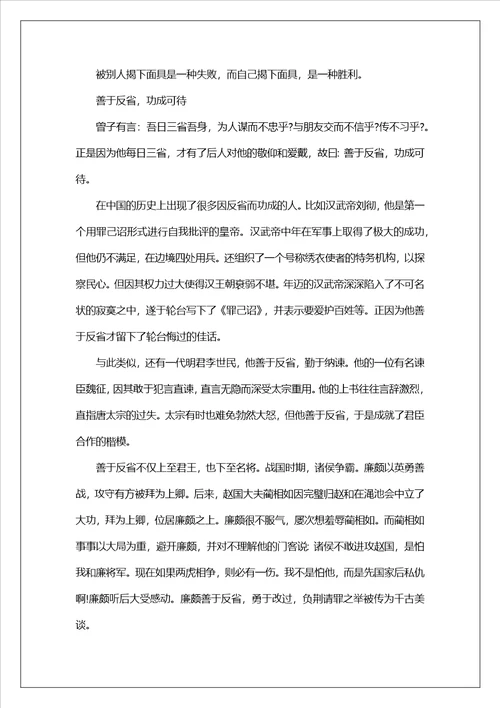 演讲稿主题哪些好反省主题演讲稿学会自我反省